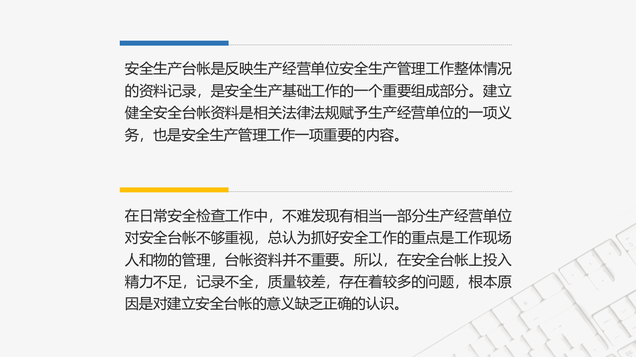 企业安全管理基础台账.ppt 第2页