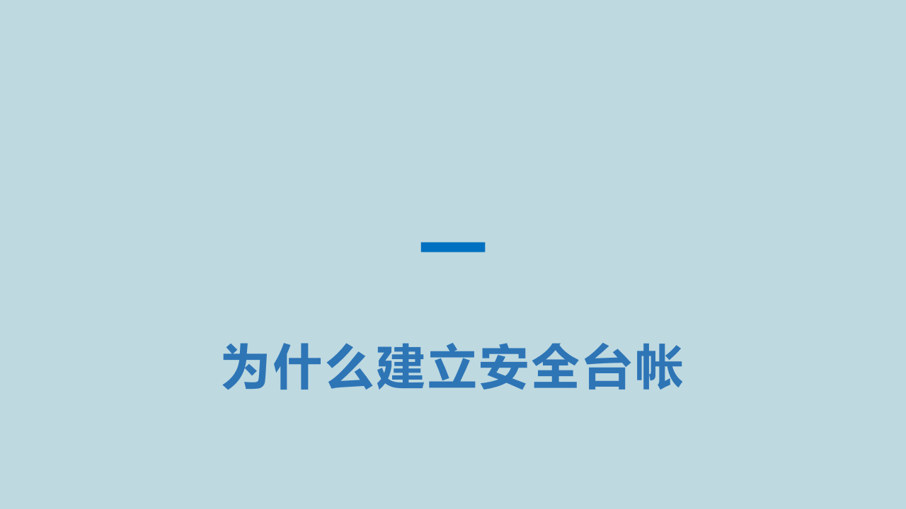 企业安全管理基础台账.ppt 第4页
