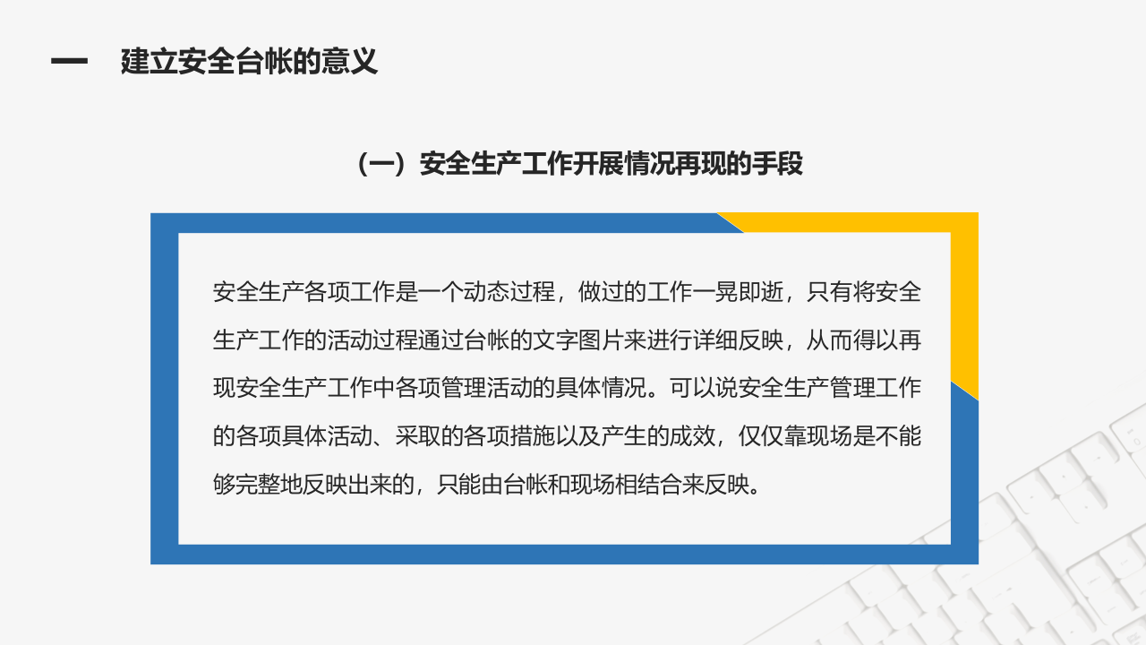 企业安全管理基础台账.ppt 第5页
