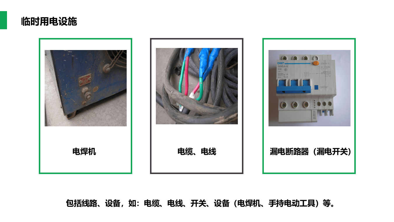 经典安全PPT：临时用电.pptx 第4页