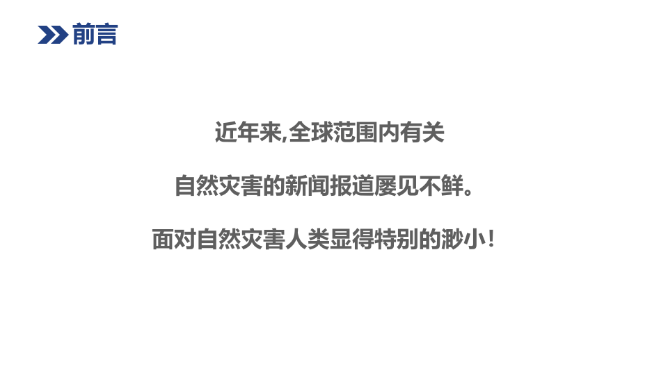 全国防灾减灾日培训课件（42页）.pptx 第5页