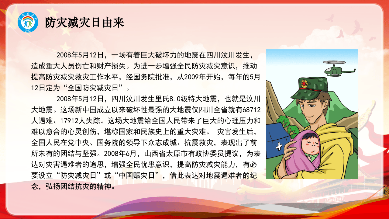 全国防灾减灾日.pptx 第5页
