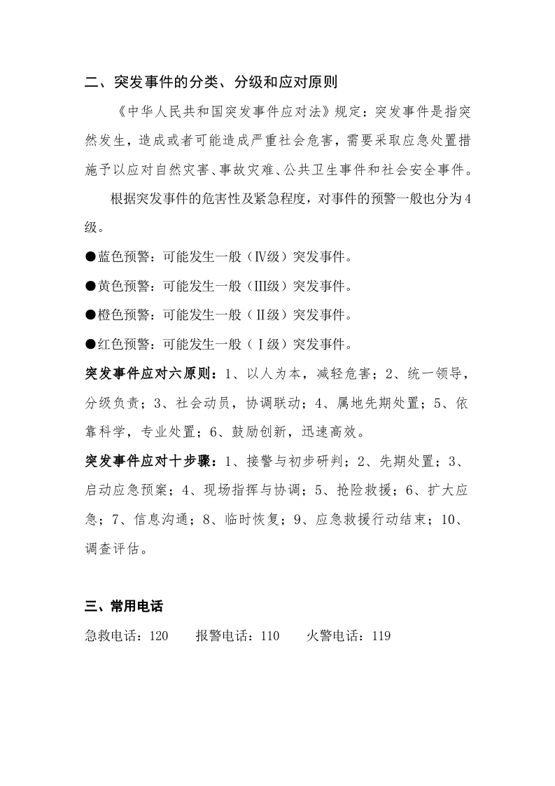 防灾减灾知识宣传手册.docx 第2页