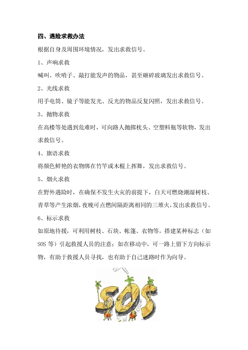 防灾减灾知识宣传手册.docx 第3页