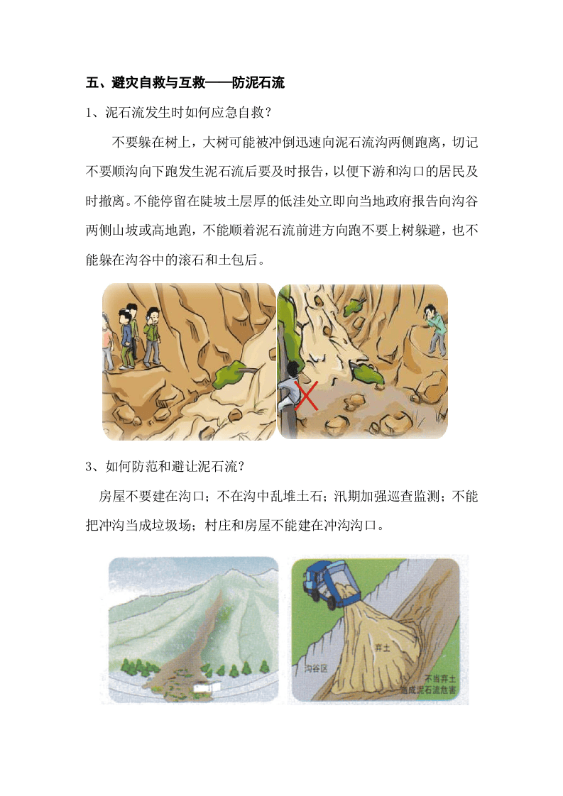 防灾减灾知识宣传手册.docx 第4页