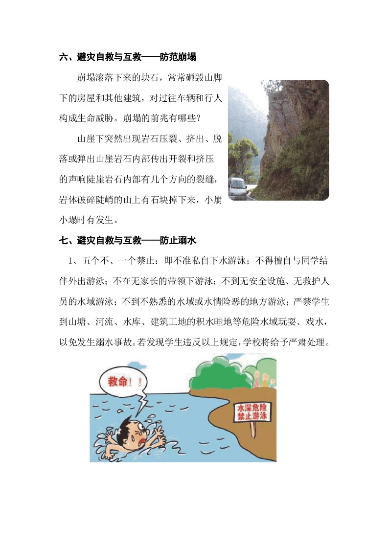 防灾减灾知识宣传手册.docx 第5页