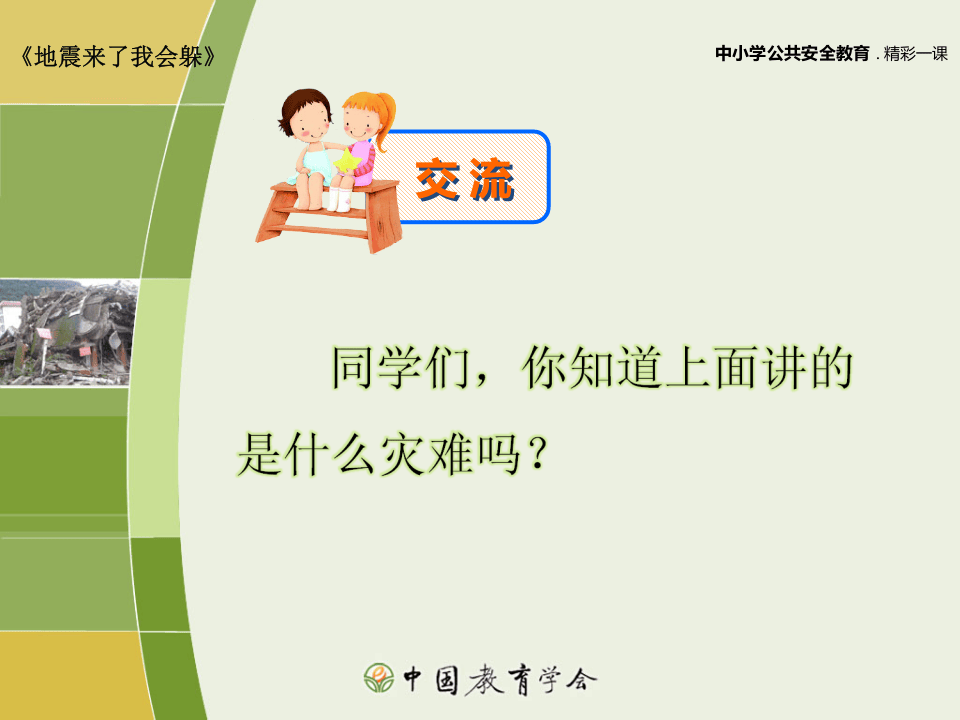 防震教育-ppt课件.ppt 第3页