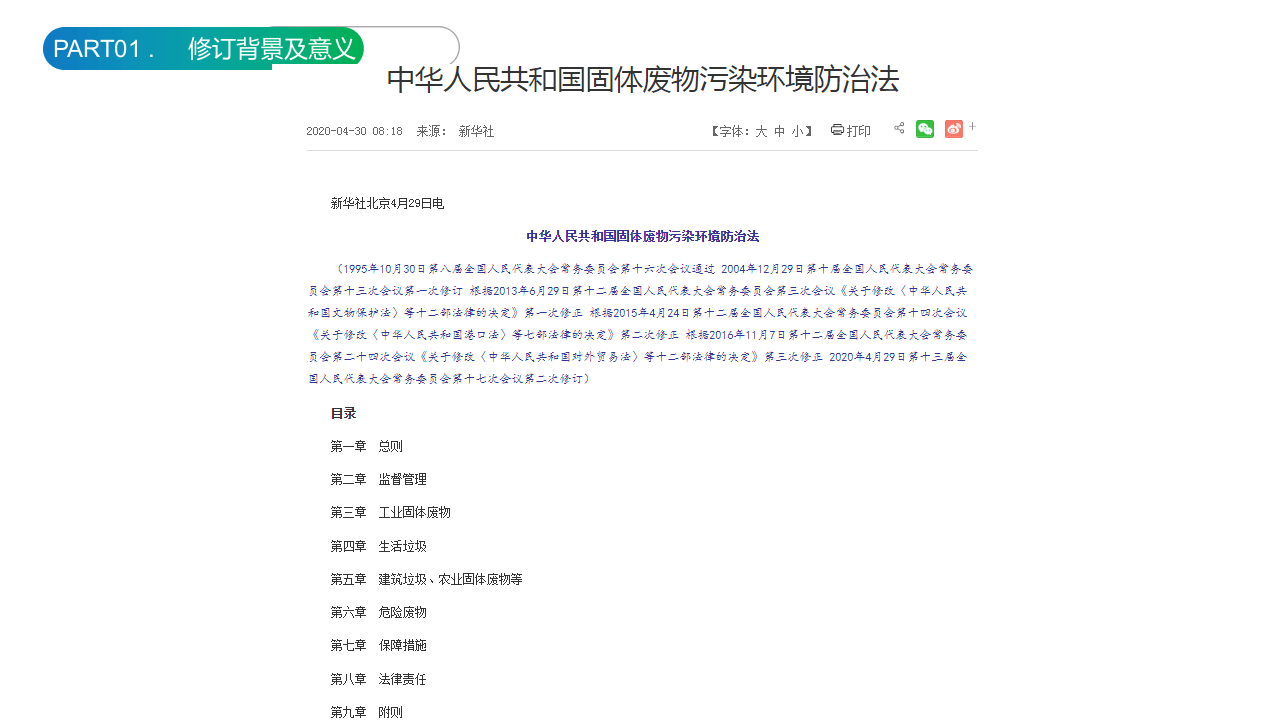 【第38课】2020新固废法解读与专题培训(43P).pptx 第4页