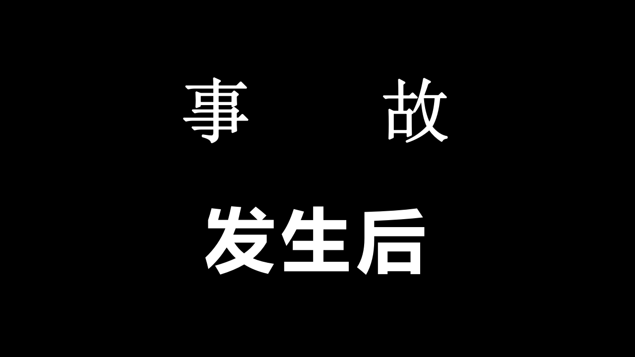 【第31课】《生产安全事故报告和调查处理条例》专题解读（77页）.pptx 第3页
