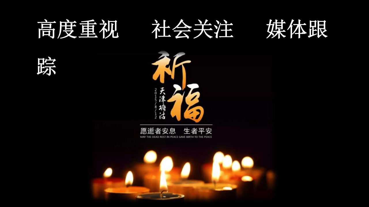 【第31课】《生产安全事故报告和调查处理条例》专题解读（77页）.pptx 第4页