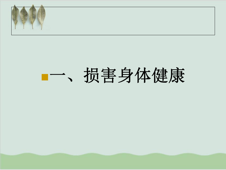 【第29课】《水污染防治法》PPT课件(78页).pptx 第4页