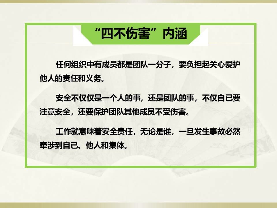 理解“四不伤害”.ppt 第5页