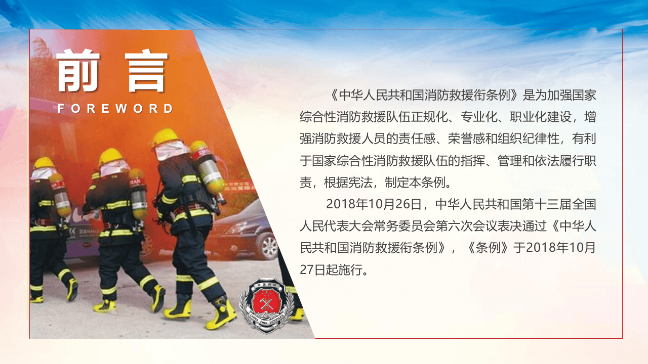 【第28课】《中华人民共和国消防救援衔条例》解读（27页）.pptx 第2页
