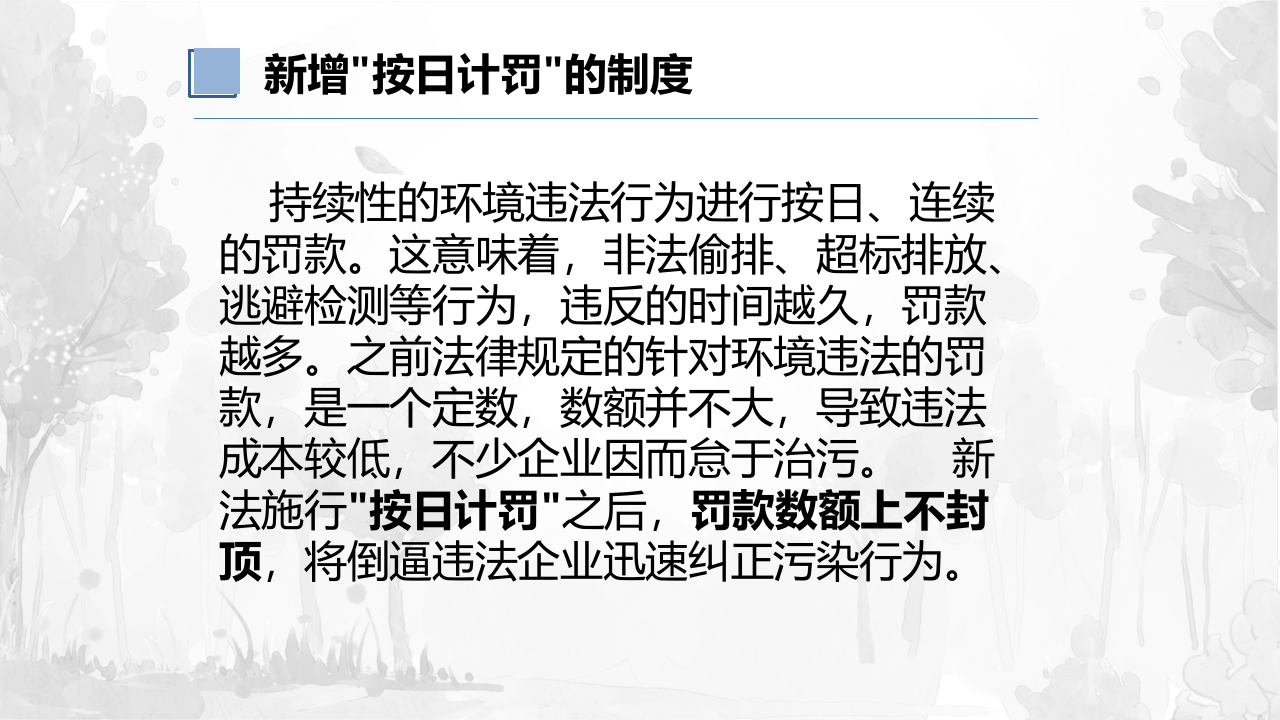 【第23课】《中华人民共和国环境保护法》培训课件（49页）.pptx 第5页
