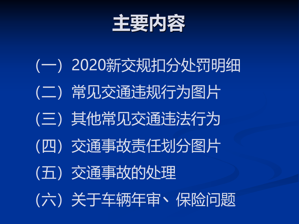 【第21课】《2020年新交通安全法法律法规》专题讲解培训（75页）.pptx 第2页