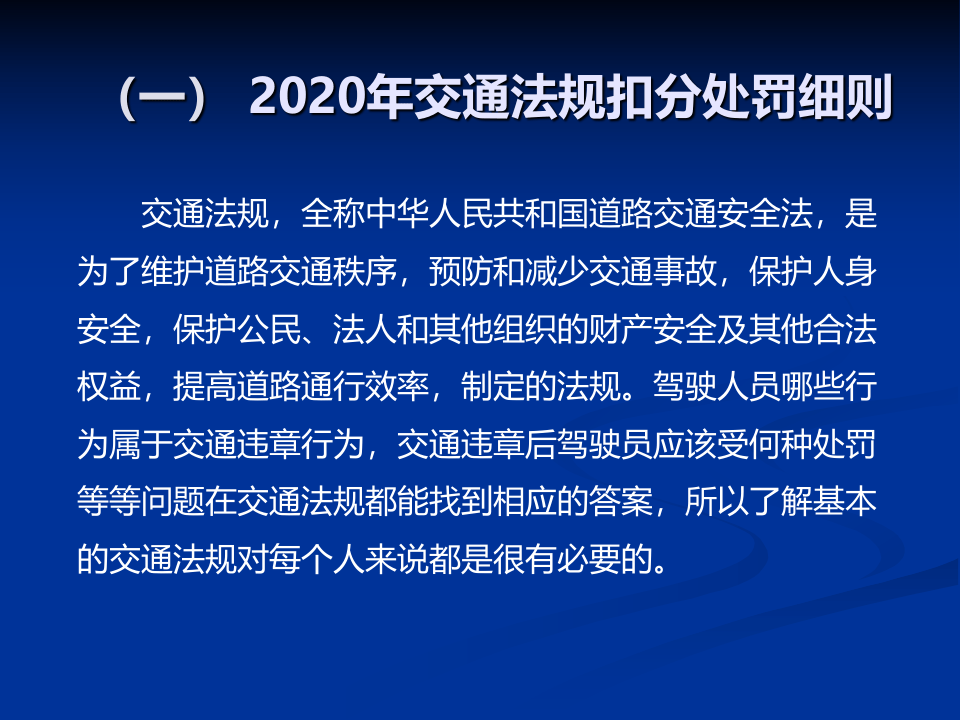 【第21课】《2020年新交通安全法法律法规》专题讲解培训（75页）.pptx 第3页