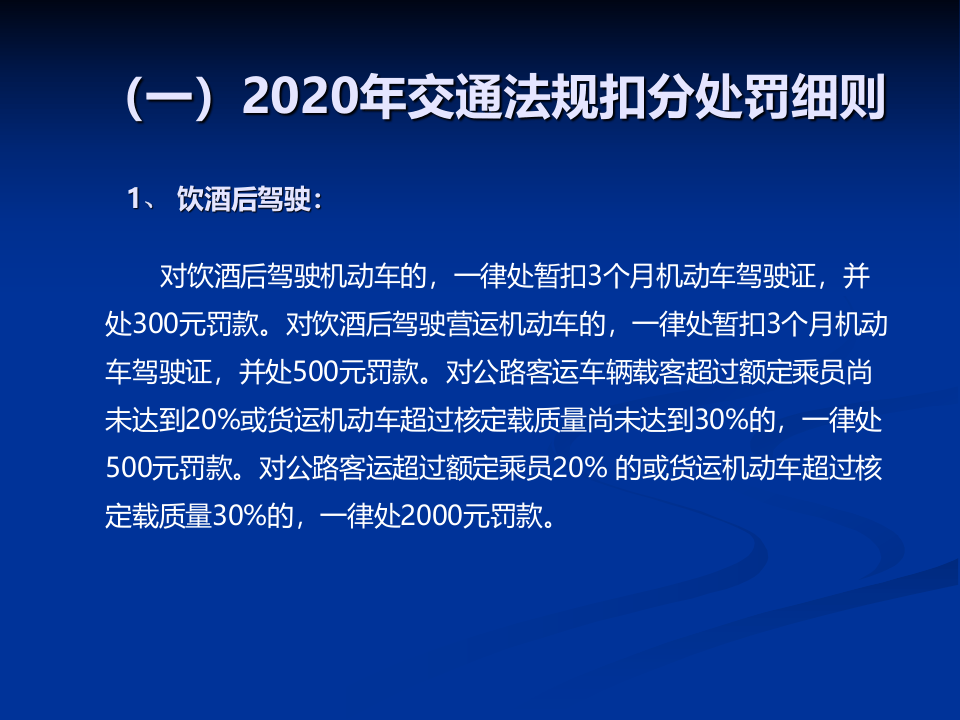 【第21课】《2020年新交通安全法法律法规》专题讲解培训（75页）.pptx 第4页