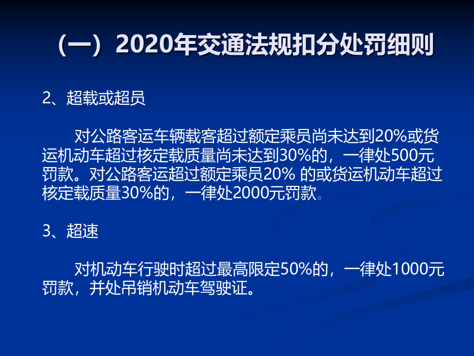 【第21课】《2020年新交通安全法法律法规》专题讲解培训（75页）.pptx 第5页