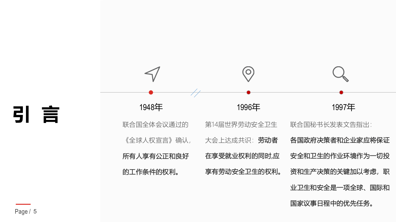 【第17课】职业病防治法的研读培训（80页）.pptx 第5页