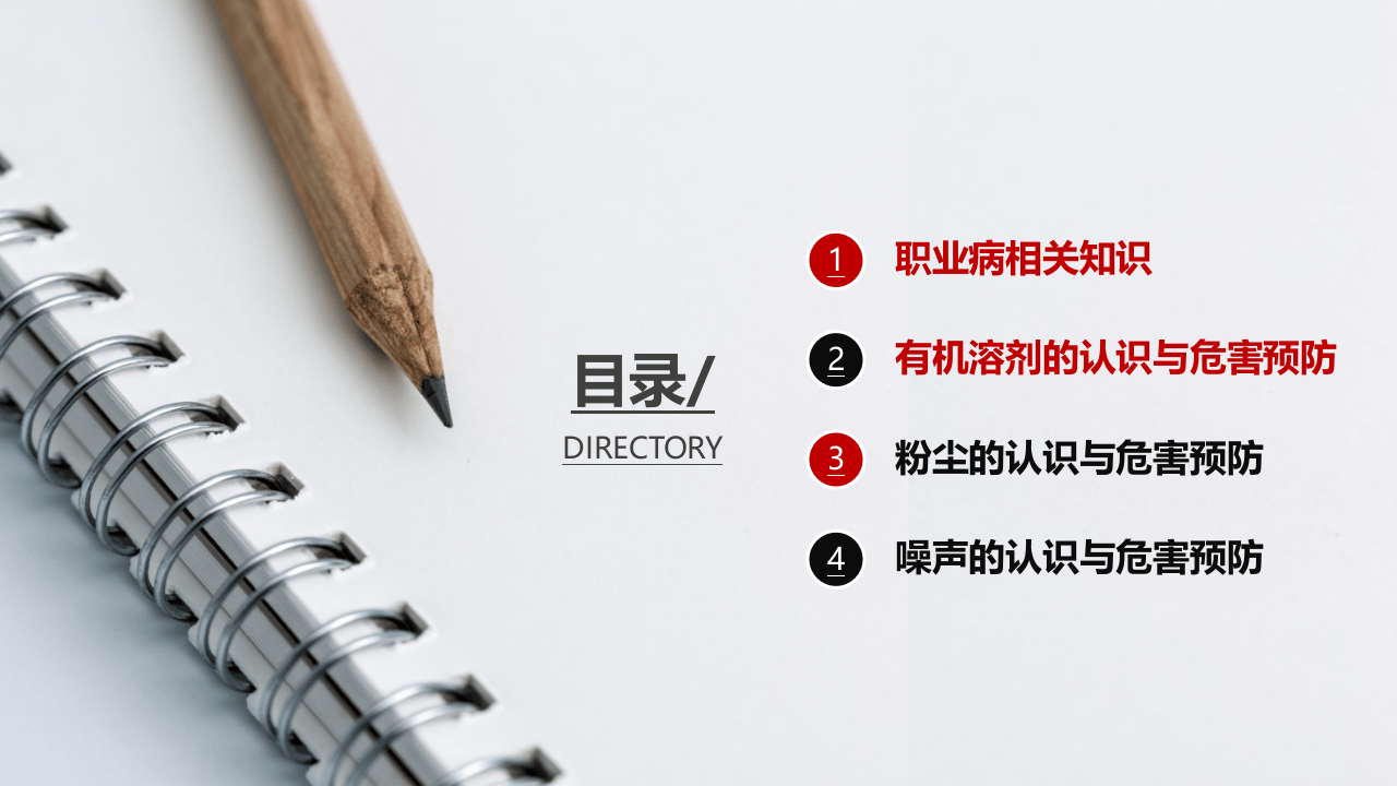 【第19课】《职业病危害防治法》安全知识培训（71页）.pptx 第2页