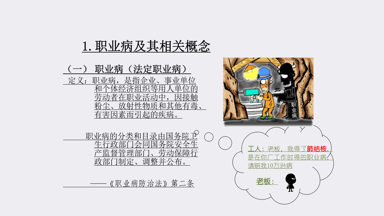 【第19课】《职业病危害防治法》安全知识培训（71页）.pptx 第5页