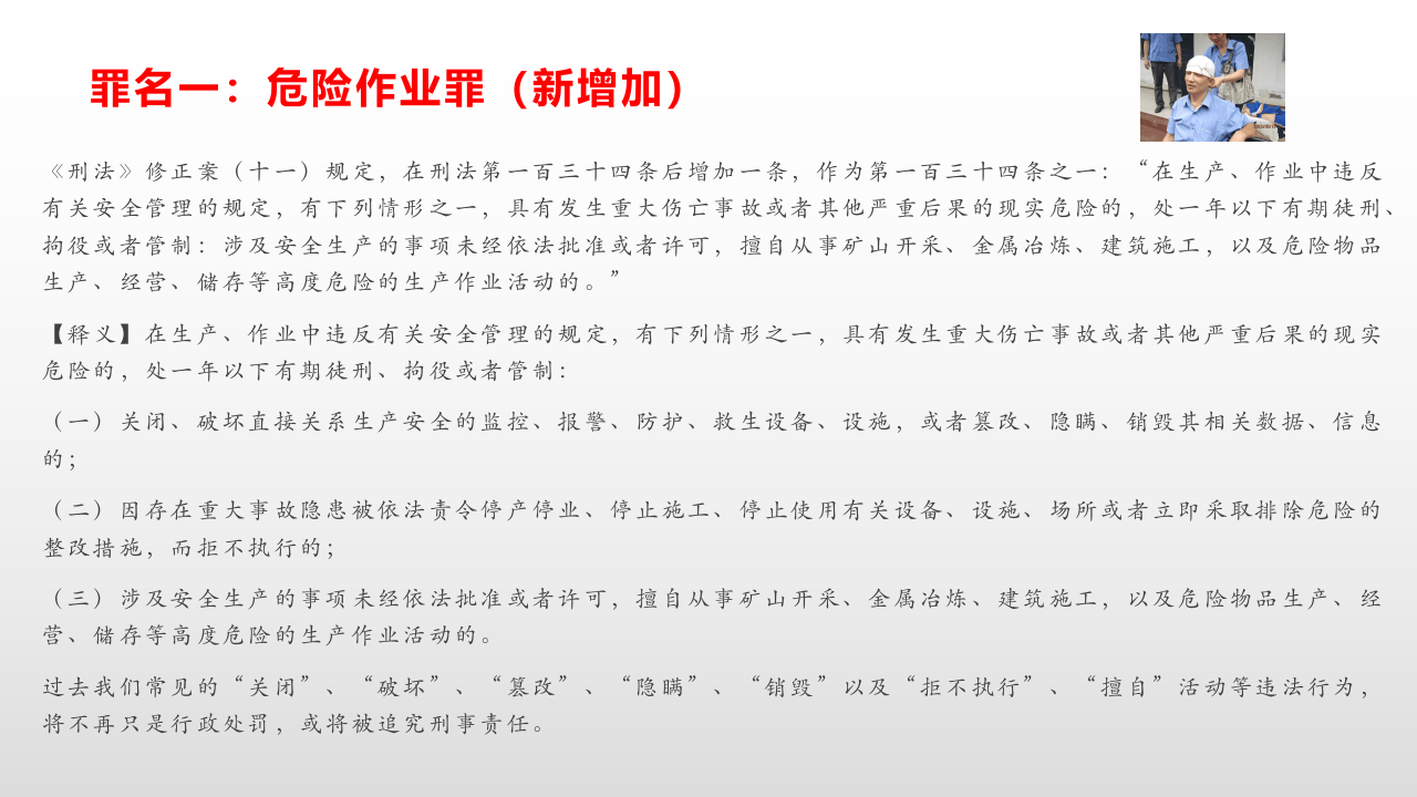 【第9课】2021《刑法修正案》（十一）涉及安全生产的16宗罪及释义.pptx 第2页