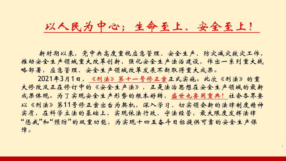 【第10课】2021《刑法修正案》（十一）系统性解读课件（79页）.pptx 第2页