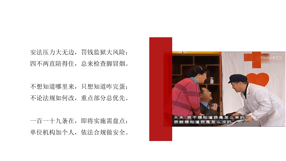 【第6课】2021《安全生产法》主要特点及36个刑事责任（98页）.pptx 第5页
