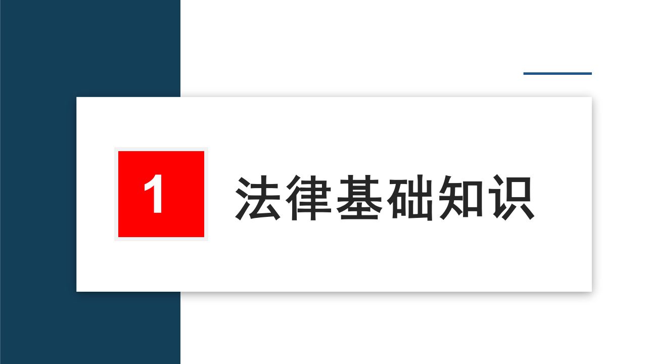 【第18课】安全生产法律法规系统培训(112页）.pptx 第4页