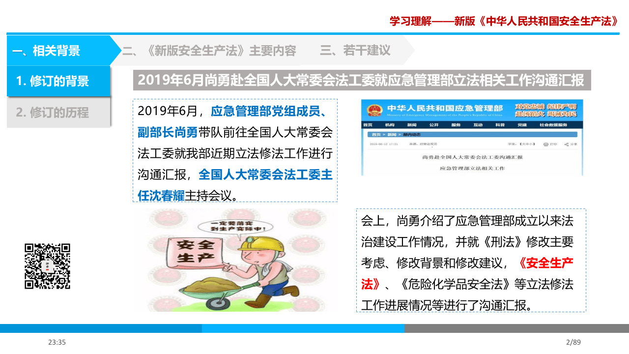 【第5课】2021《安全生产法》修正案专题学习课件（89页）.pptx 第3页