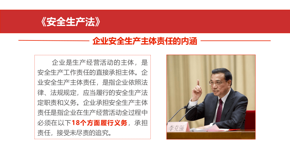 【第1课】2021全员法律法规普及安全意识提升宣讲课件（160页）.pptx 第3页