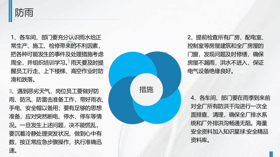 2023夏季&ldquo;四防&rdquo;安全培训.pptx 第4页