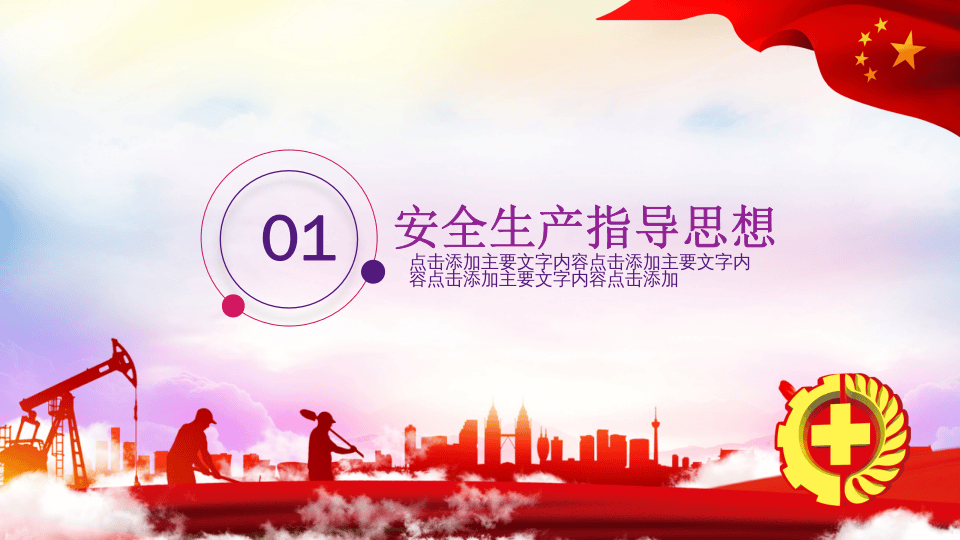 【25】2023年安全生产月主题培训课件（30页）.pptx 第4页