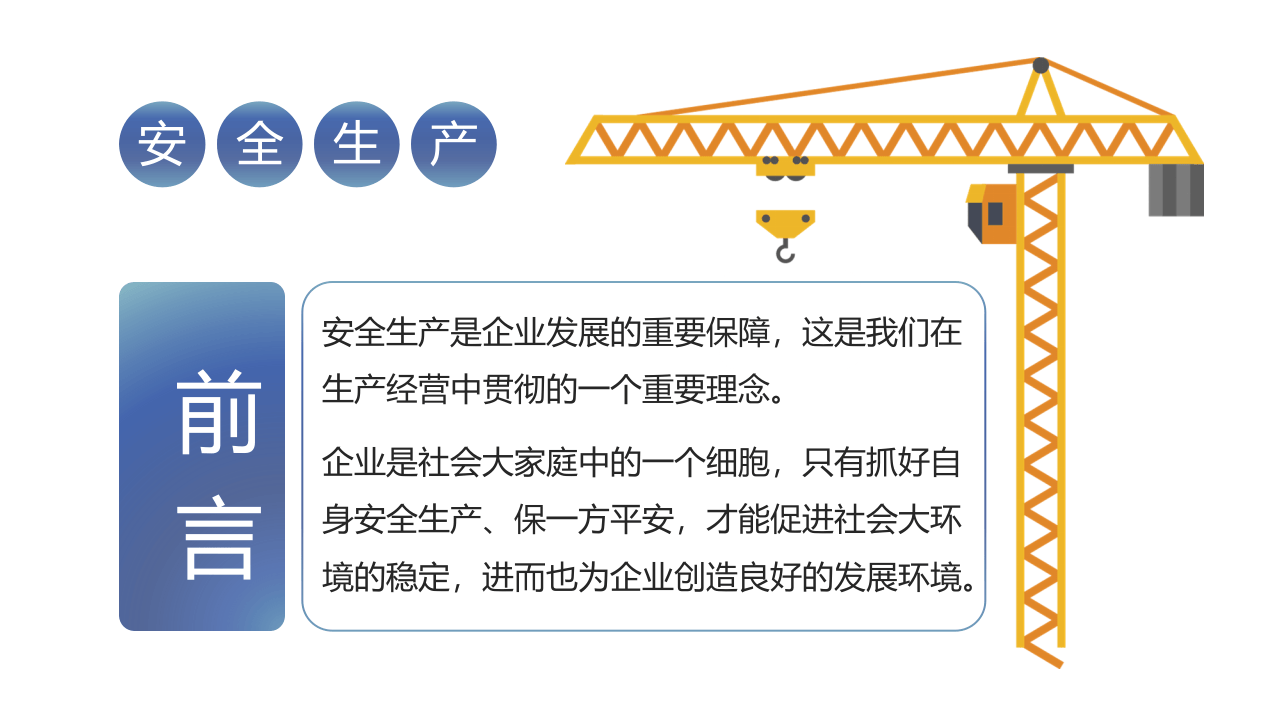 16714 2023年安全生产月主题宣讲课件（29页）.pptx 第2页