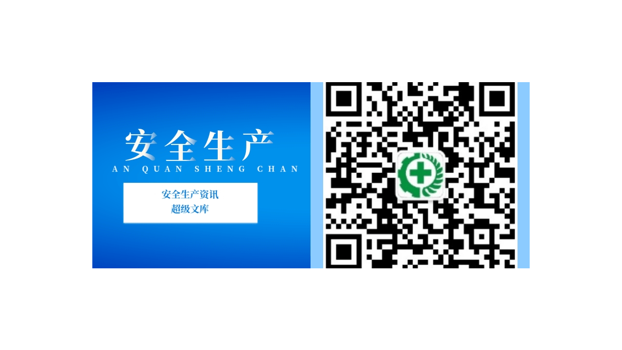 16714 2023年安全生产月主题宣讲课件（29页）.pptx 第3页