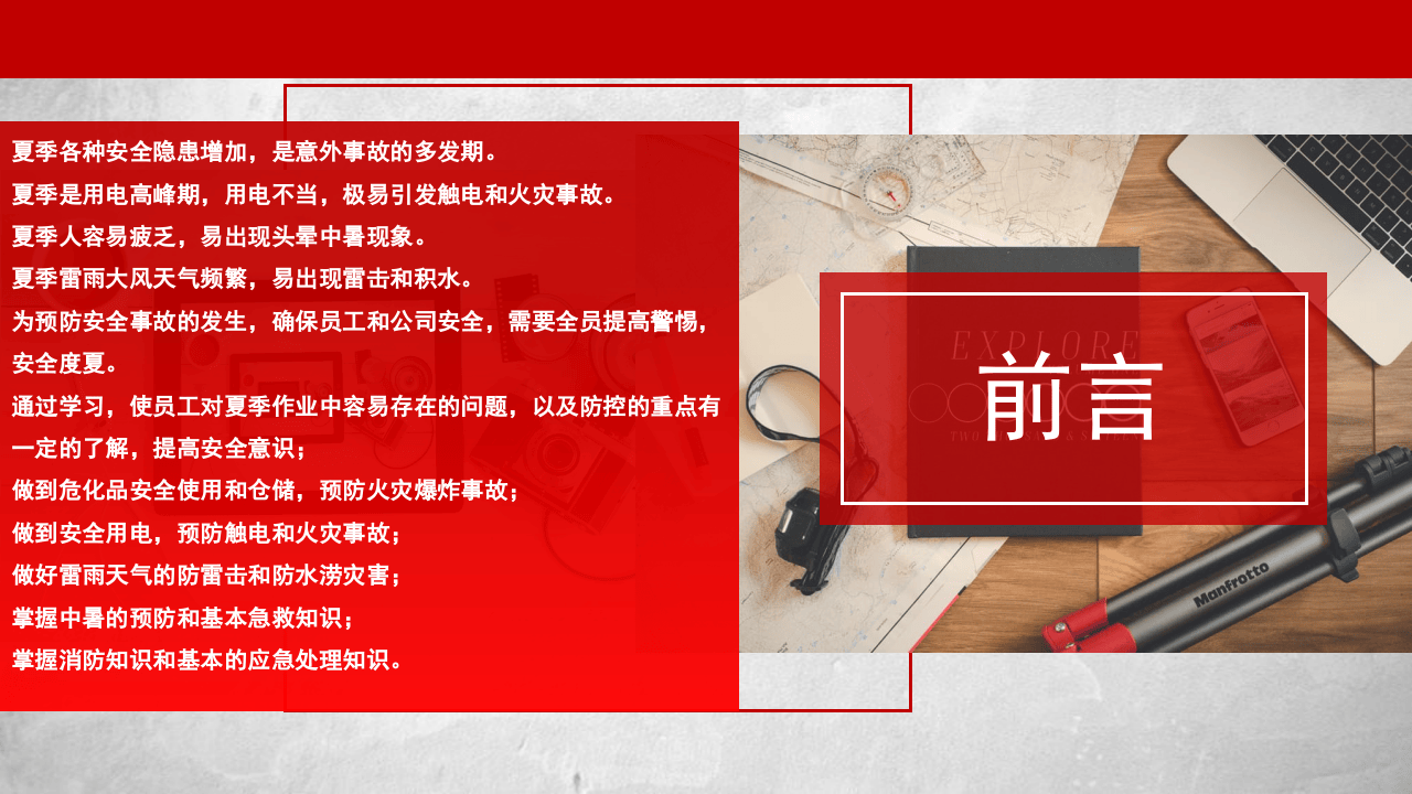 夏季安全生产精品培训课件.pptx 第2页