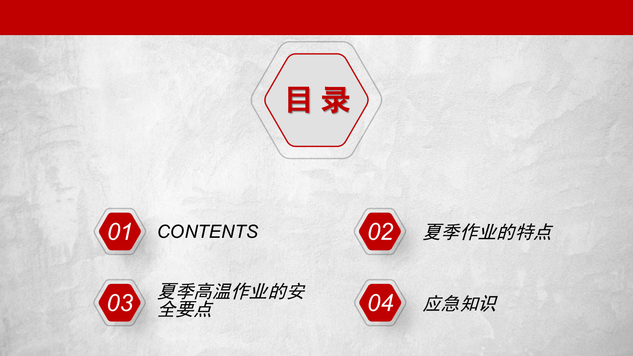 夏季安全生产精品培训课件.pptx 第3页