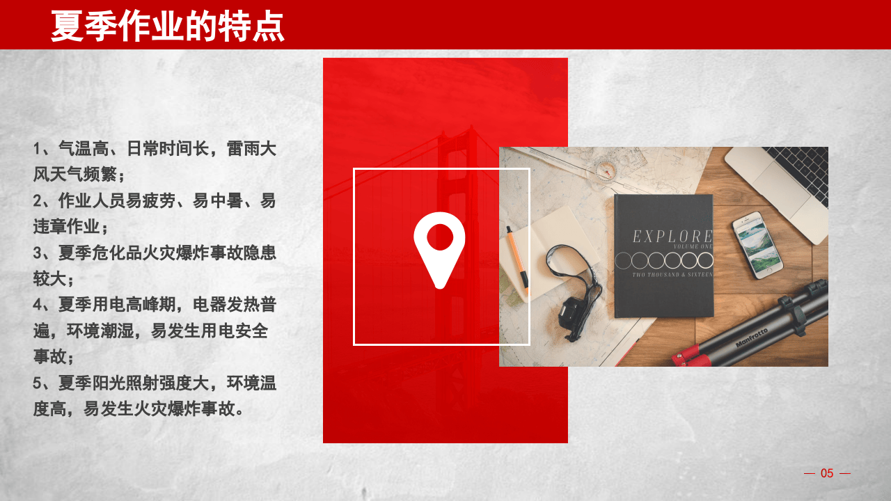 夏季安全生产精品培训课件.pptx 第5页
