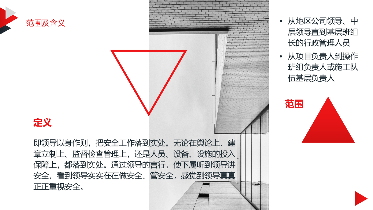 做一名合格的安全&ldquo;领导&rdquo;.ppt 第4页