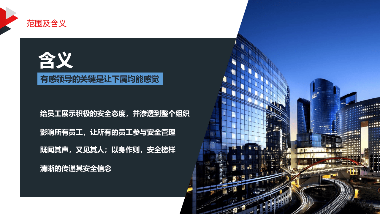 做一名合格的安全&ldquo;领导&rdquo;.ppt 第5页