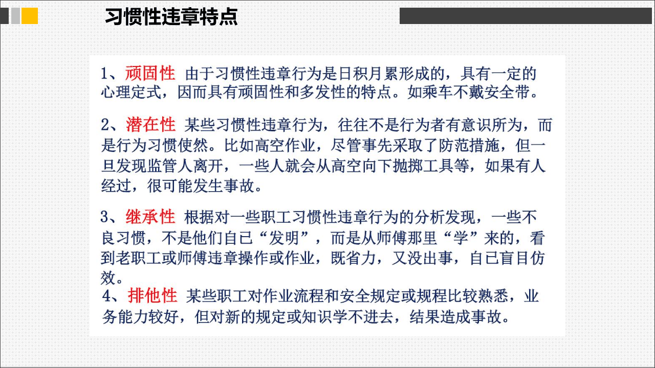 作业现场习惯性违章分析.pptx 第5页