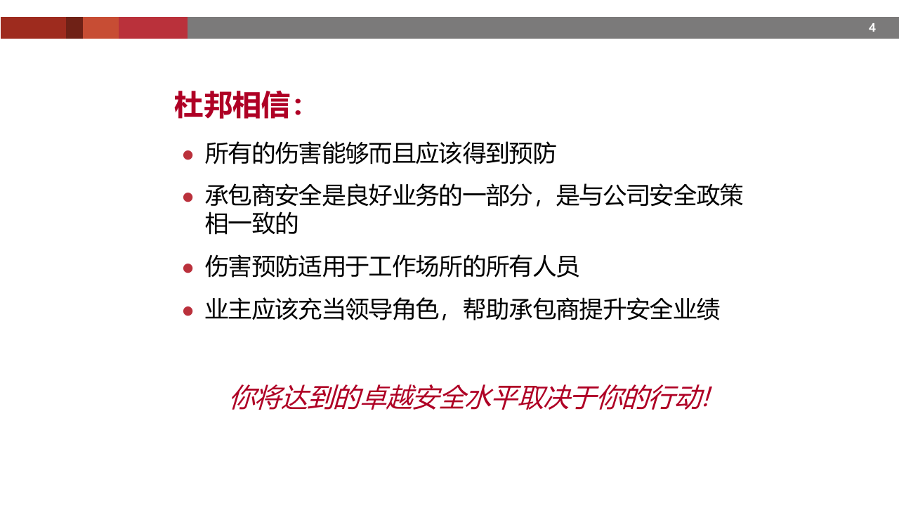 知名企业承包商安全管理.pptx 第4页