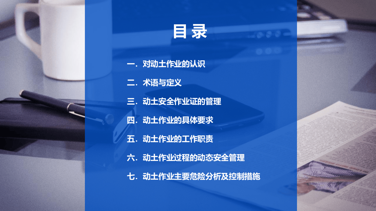 之经典安全PPT：动土作业.pptx 第3页