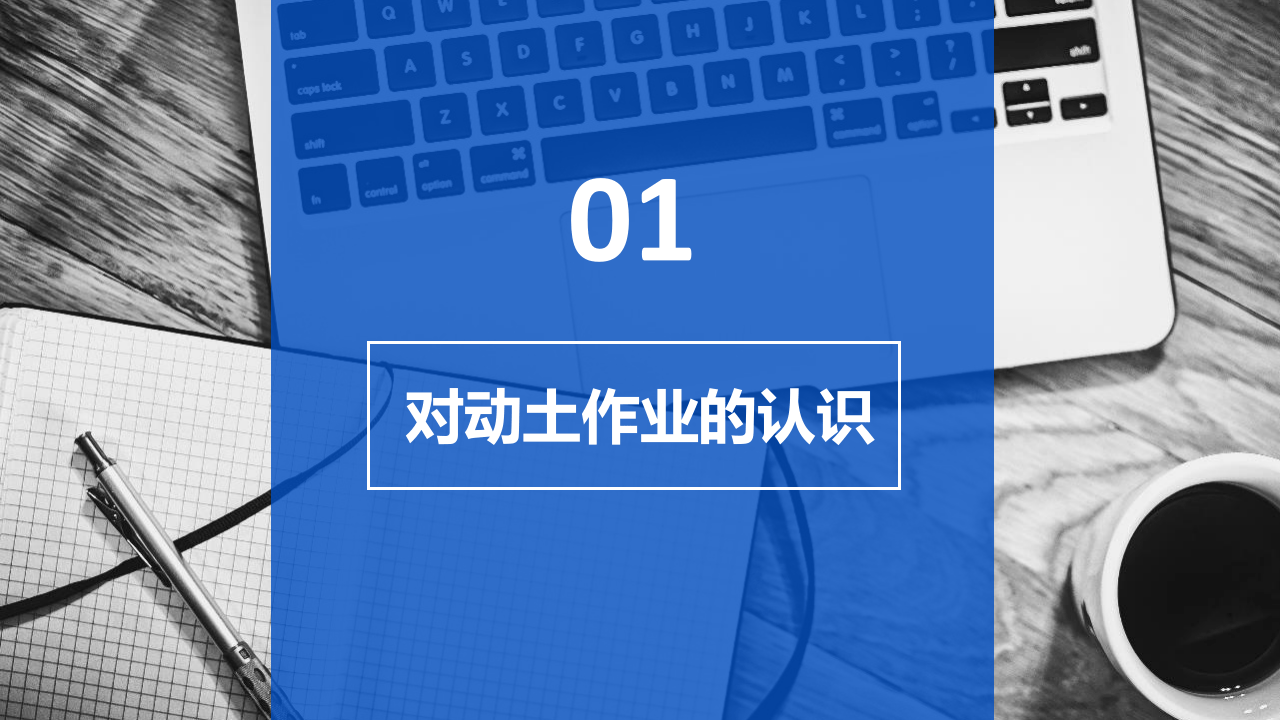 之经典安全PPT：动土作业.pptx 第4页