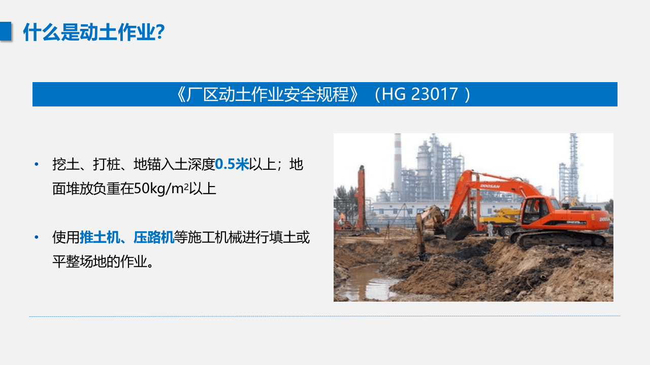 之经典安全PPT：动土作业.pptx 第5页
