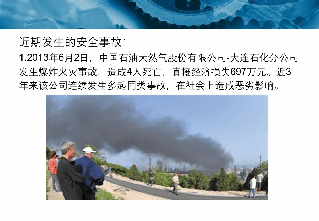 液氨安全管理知识讲座.ppt 第4页