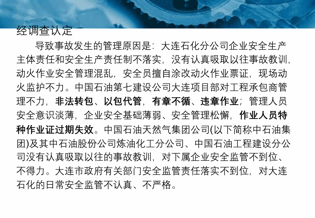 液氨安全管理知识讲座.ppt 第5页