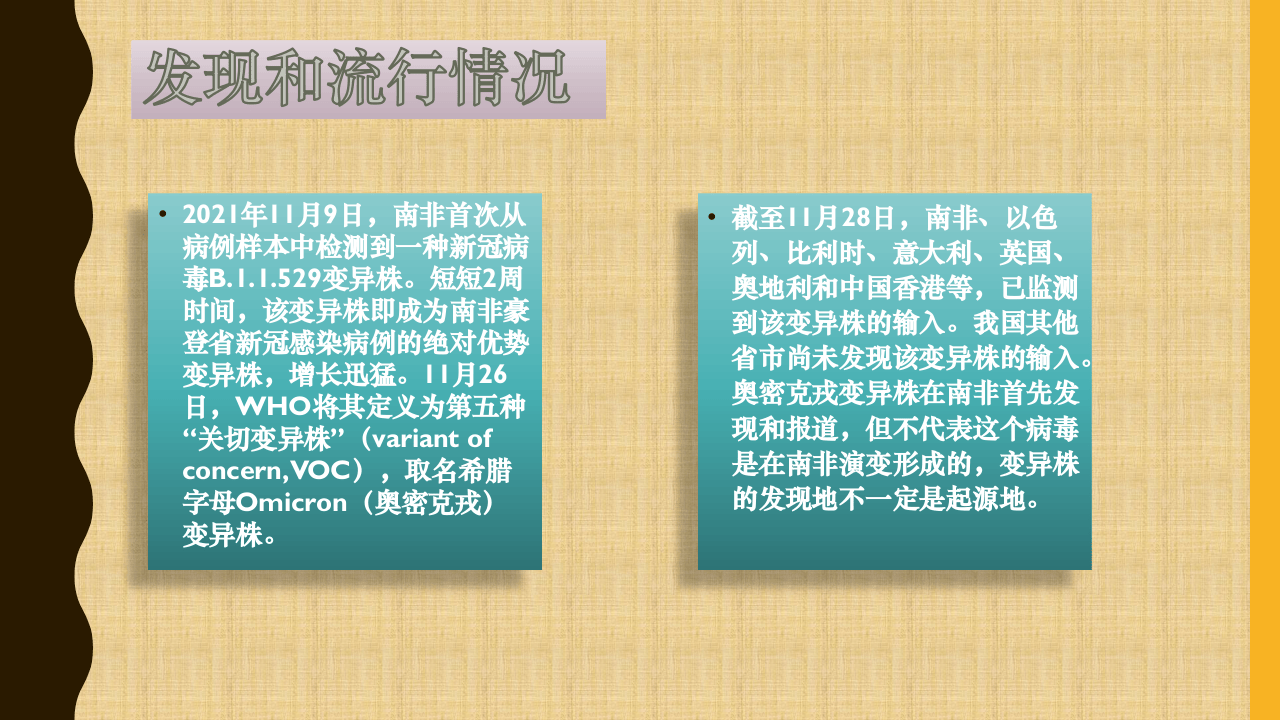 新冠肺炎的变异毒株(奥密克戎)-你应该知道的知.pptx 第3页