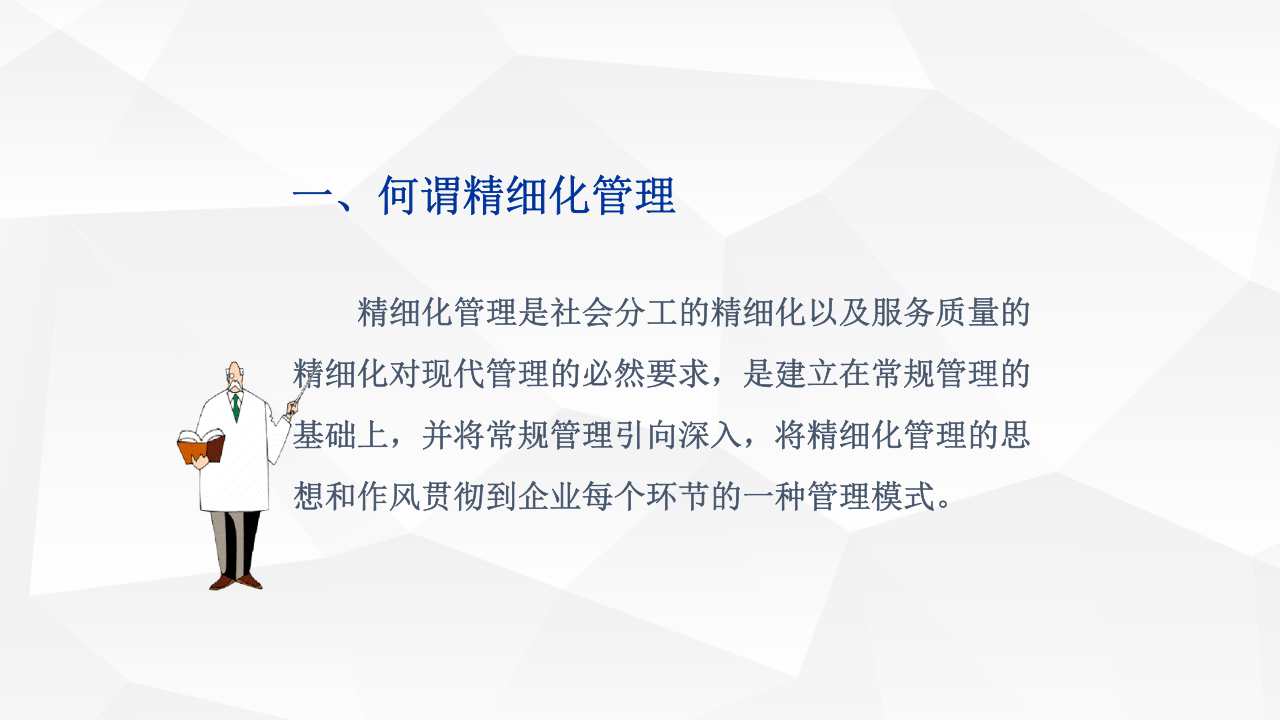 现场精细化管理改善与提升.ppt 第5页