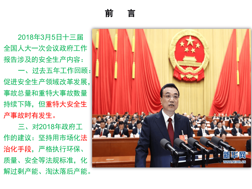 冶金企业安全管控要点课件.pptx 第3页
